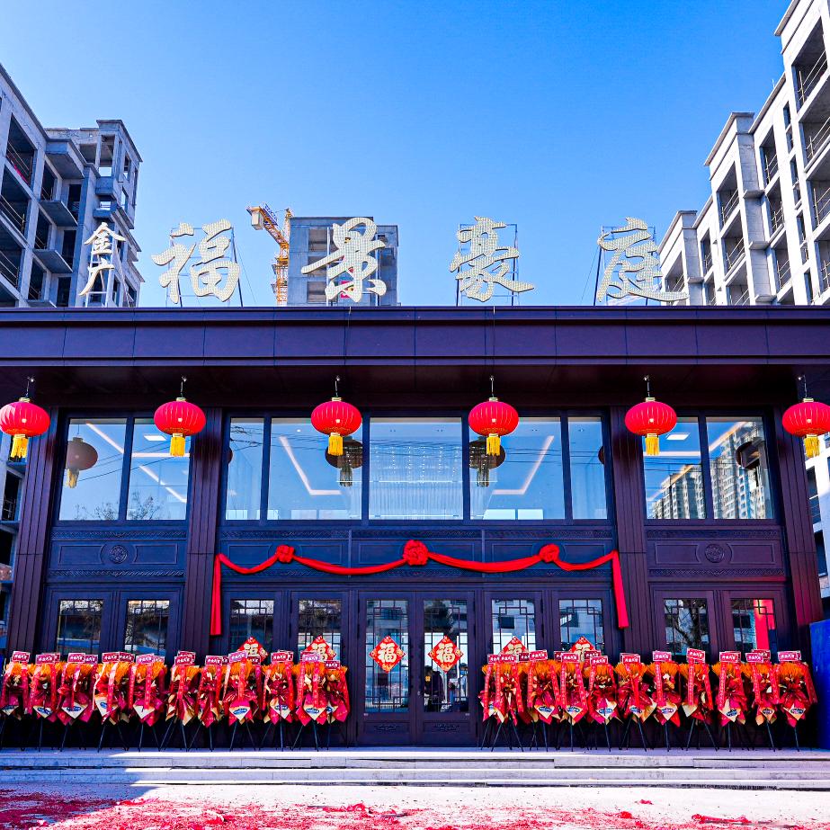 金广福景豪庭～Z