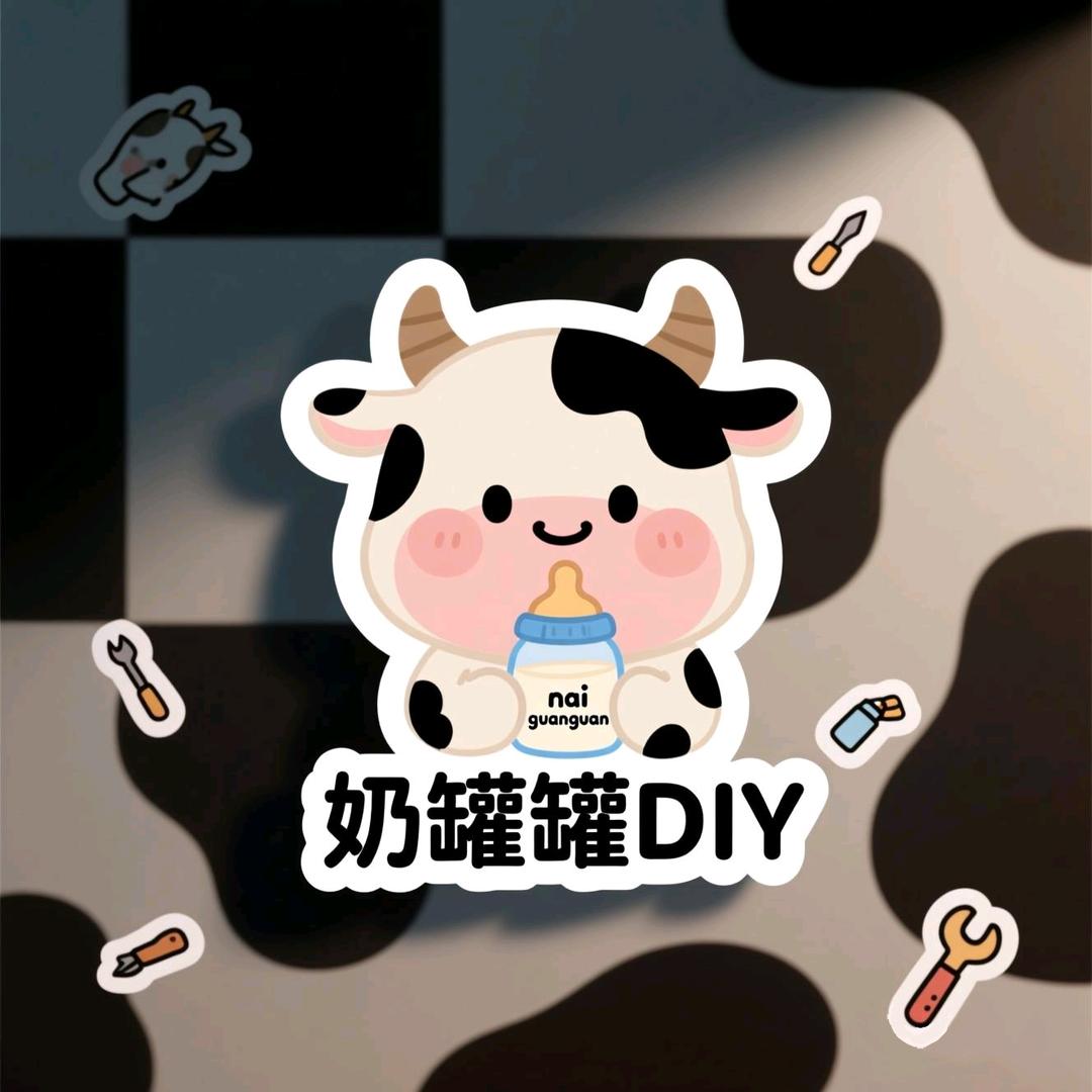 奶罐罐Diy工作室