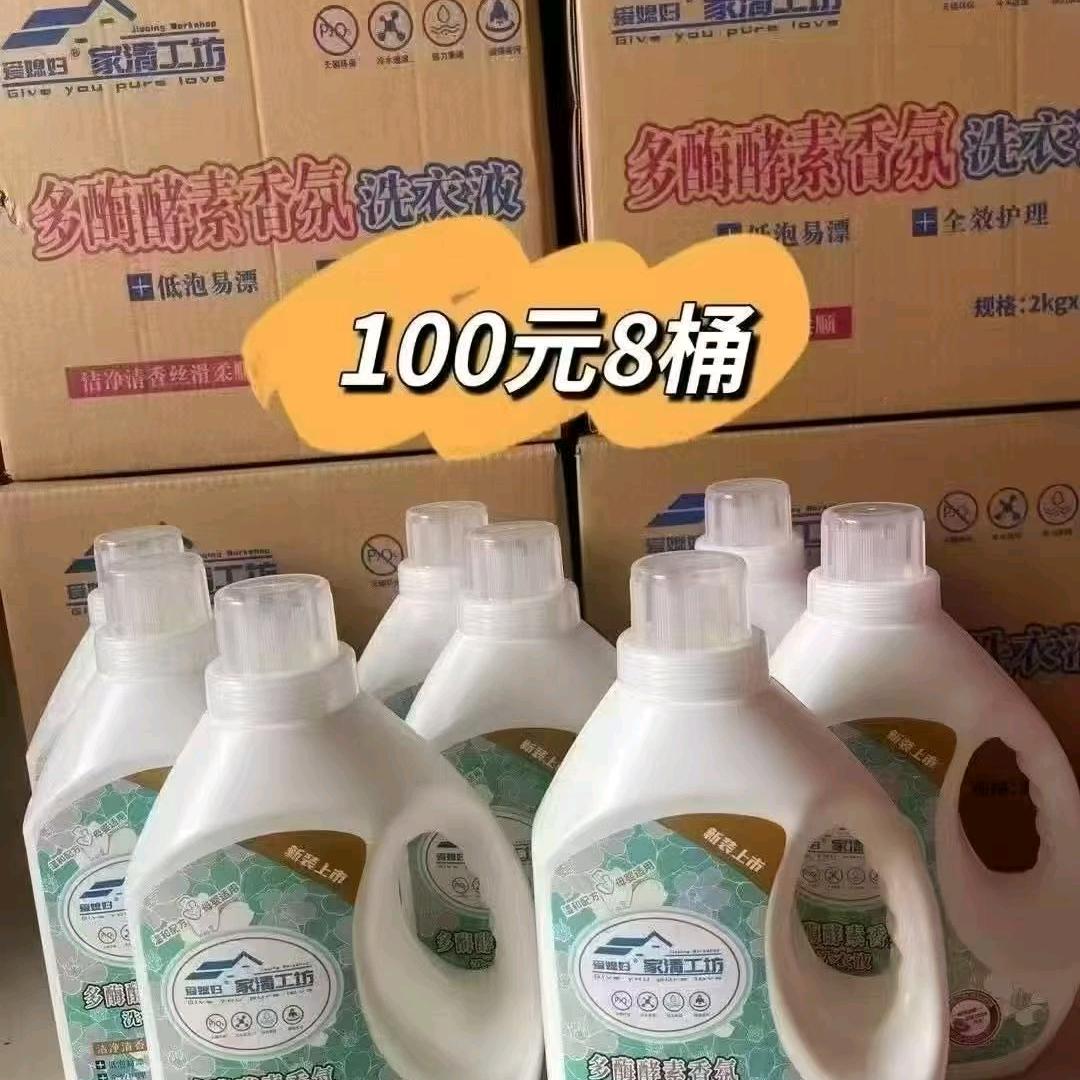 刘萍家清工坊多酶酵素洗衣液招代理