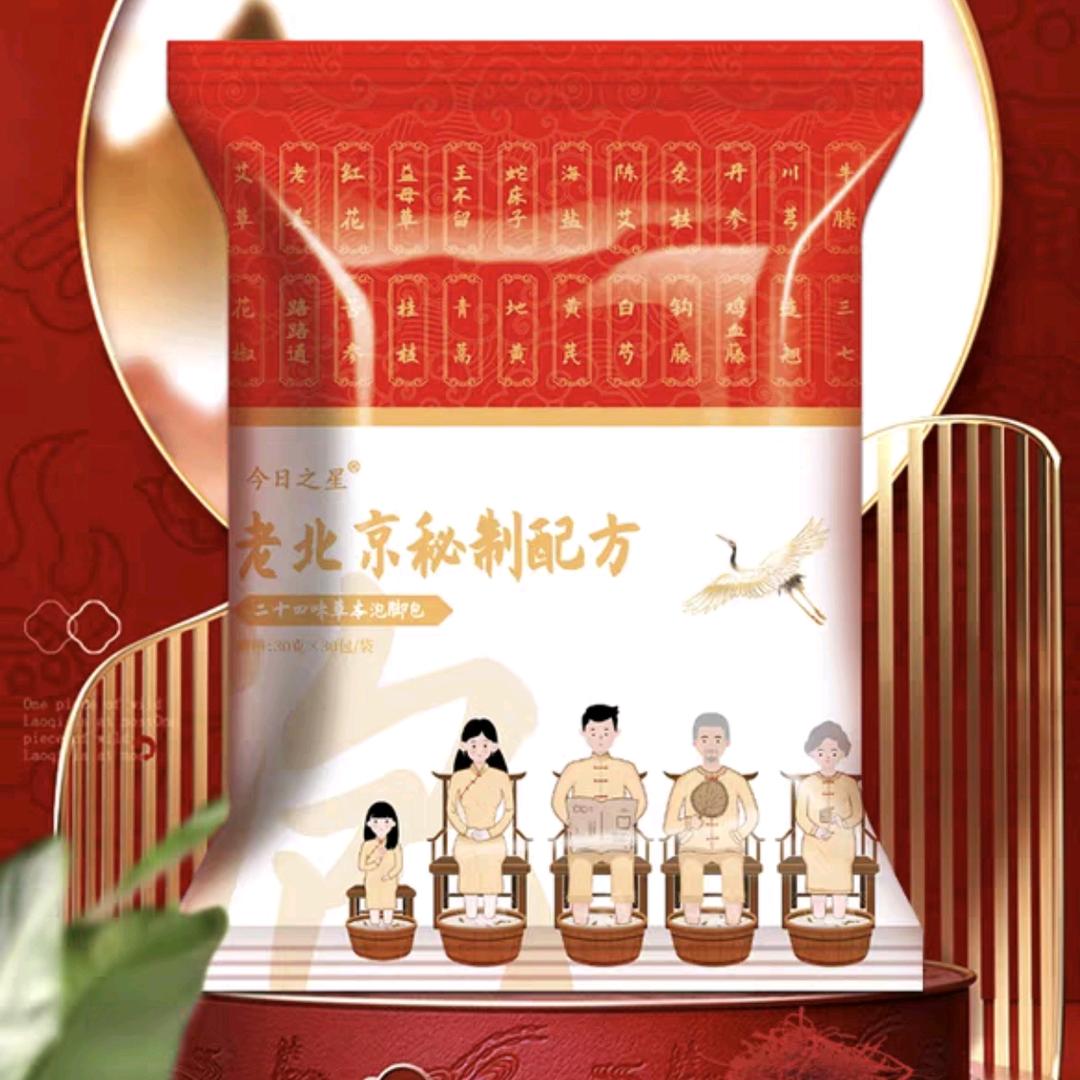 老北京草本足浴包泡脚包
