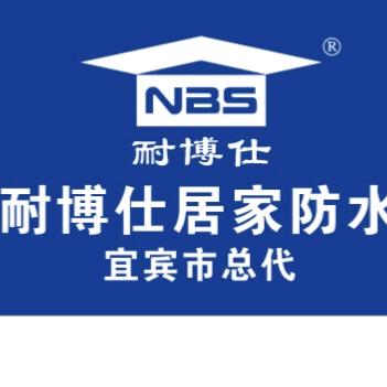 耐博仕防水宜宾总代