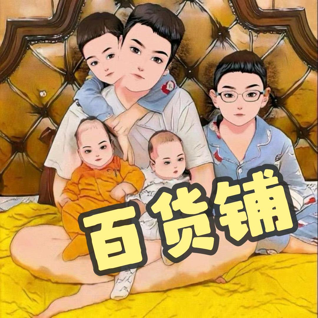 大叔家的百货铺