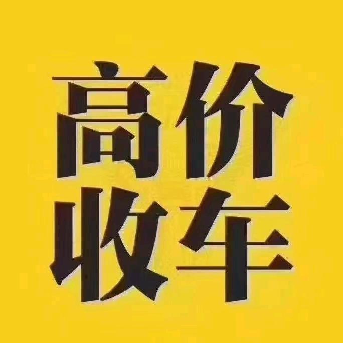 伟业二手车行