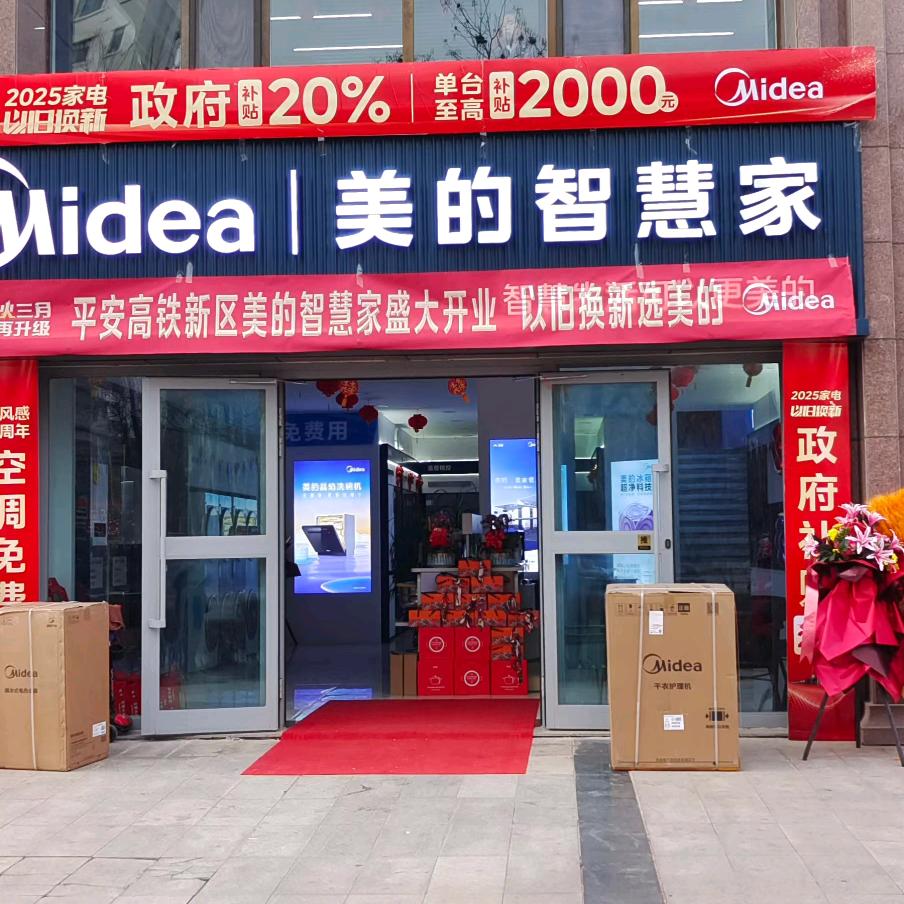 平安美的智慧家