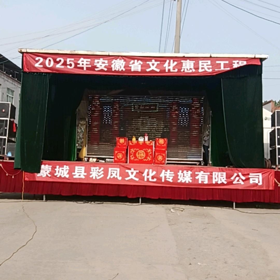 蒙城县彩凤文化传媒