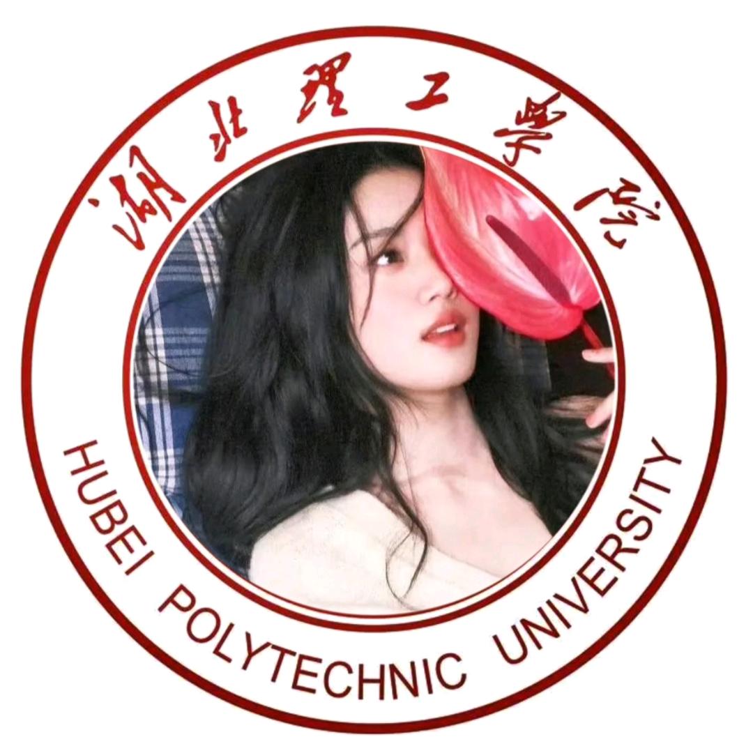 湖北理工小雅学姐