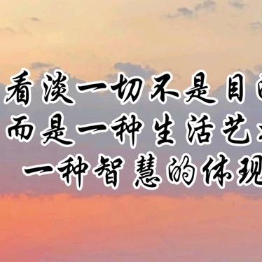 往事如烟，从头开始
