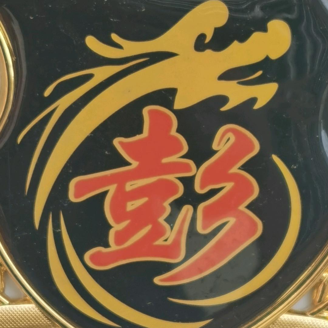 好人一生平安