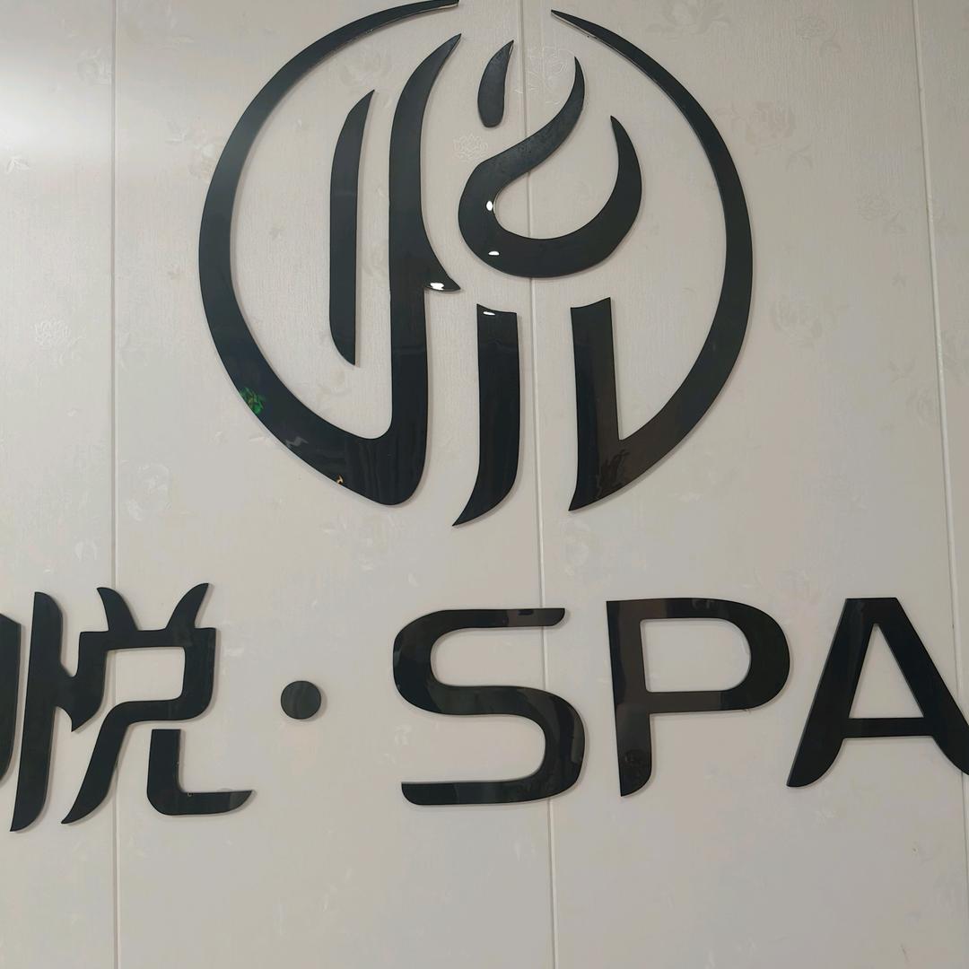 悦也·SPA  想你所想