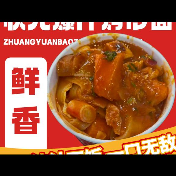 状元爆汁烤冷面