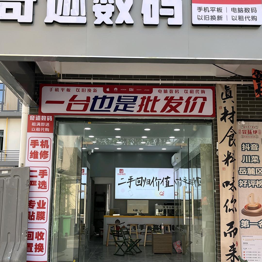 奇迹数码