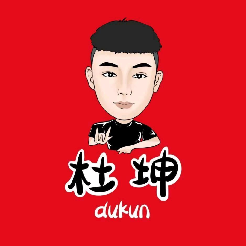 杜坤(再创辉煌)