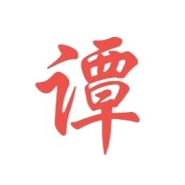 天佑￥佛度