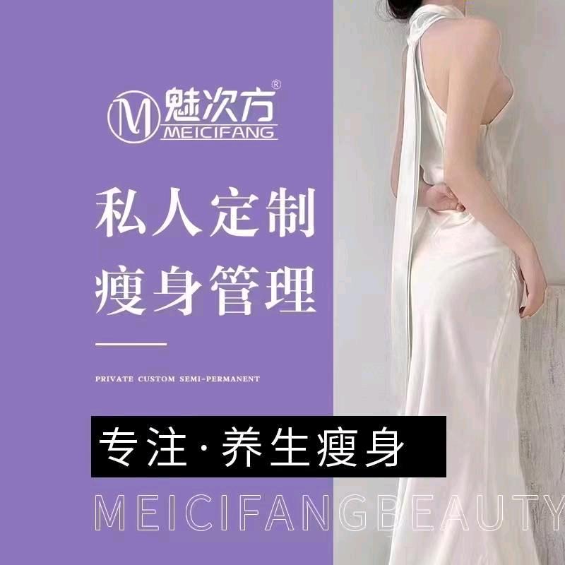 魅次方专业减肥，全国连锁