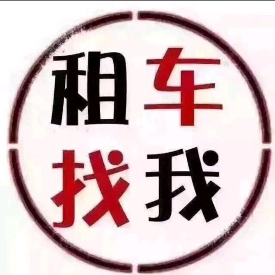 小涛汽车租赁有限公司