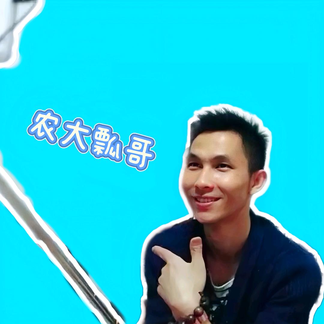 农大瓢哥