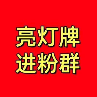 雪花直播号