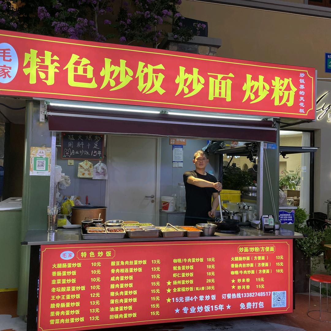 毛家特色炒饭炒面炒粉专业炒饭15年