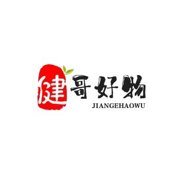 健哥好物分享