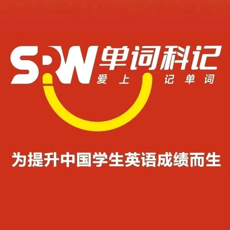 单词科记 英语