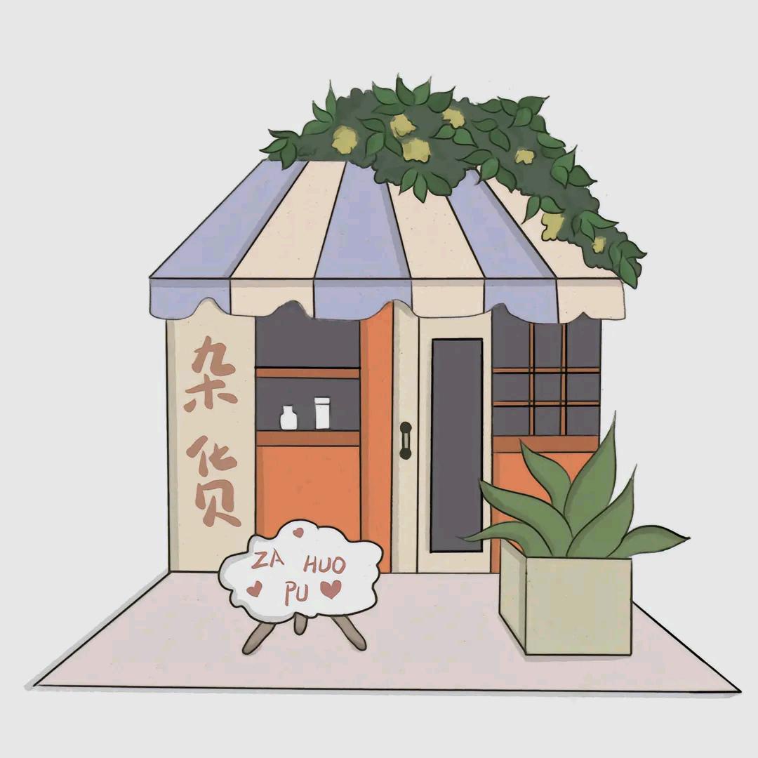 创意小铺