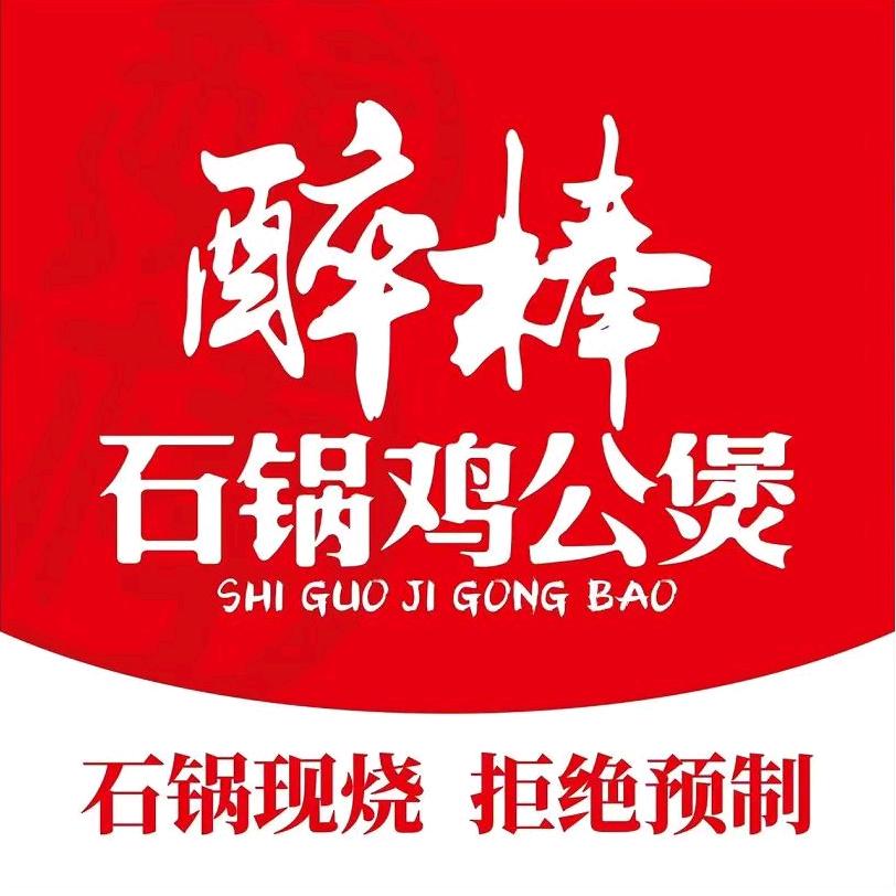 酔棒.石锅鸡公煲