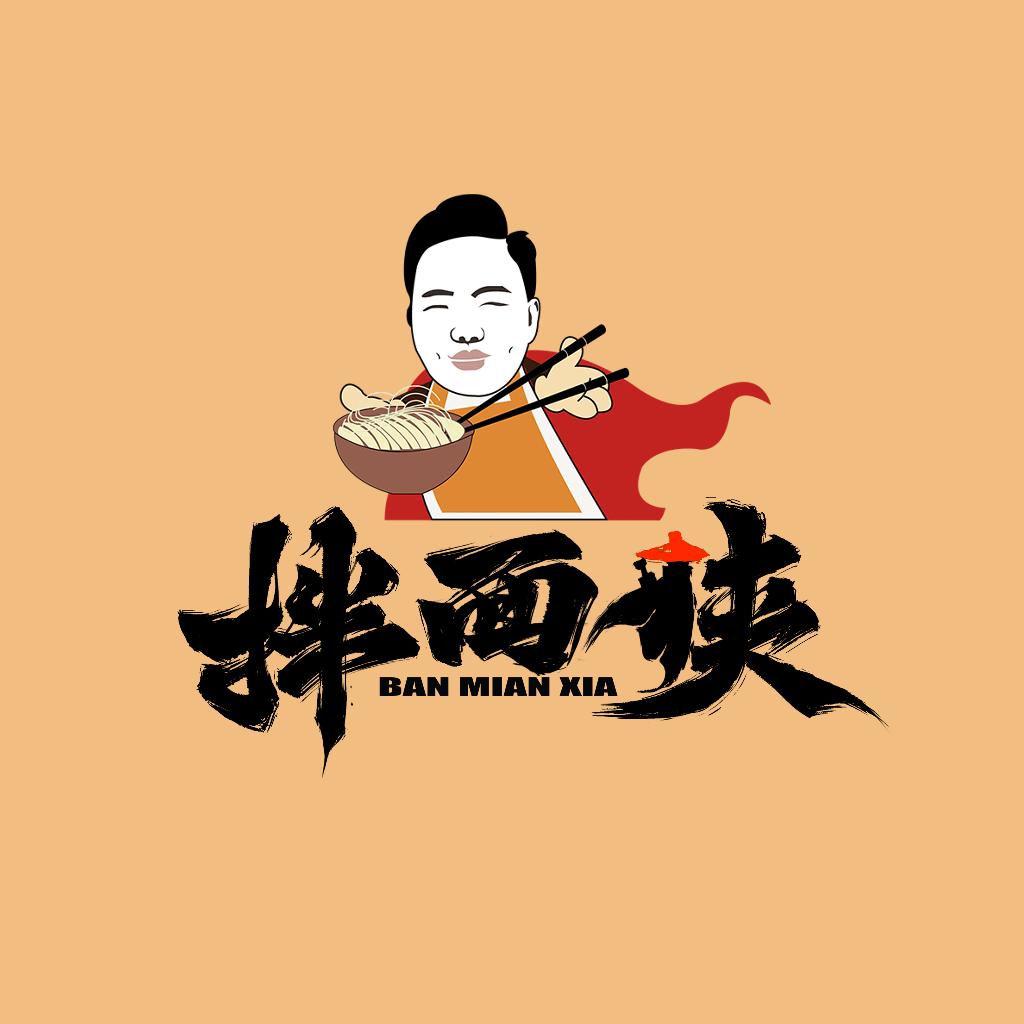 拌面侠宠粉号