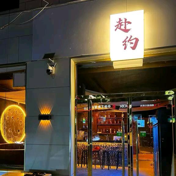 赴约酒馆官方号