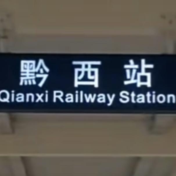 成局贵客运段的 CRH3A-A－0520