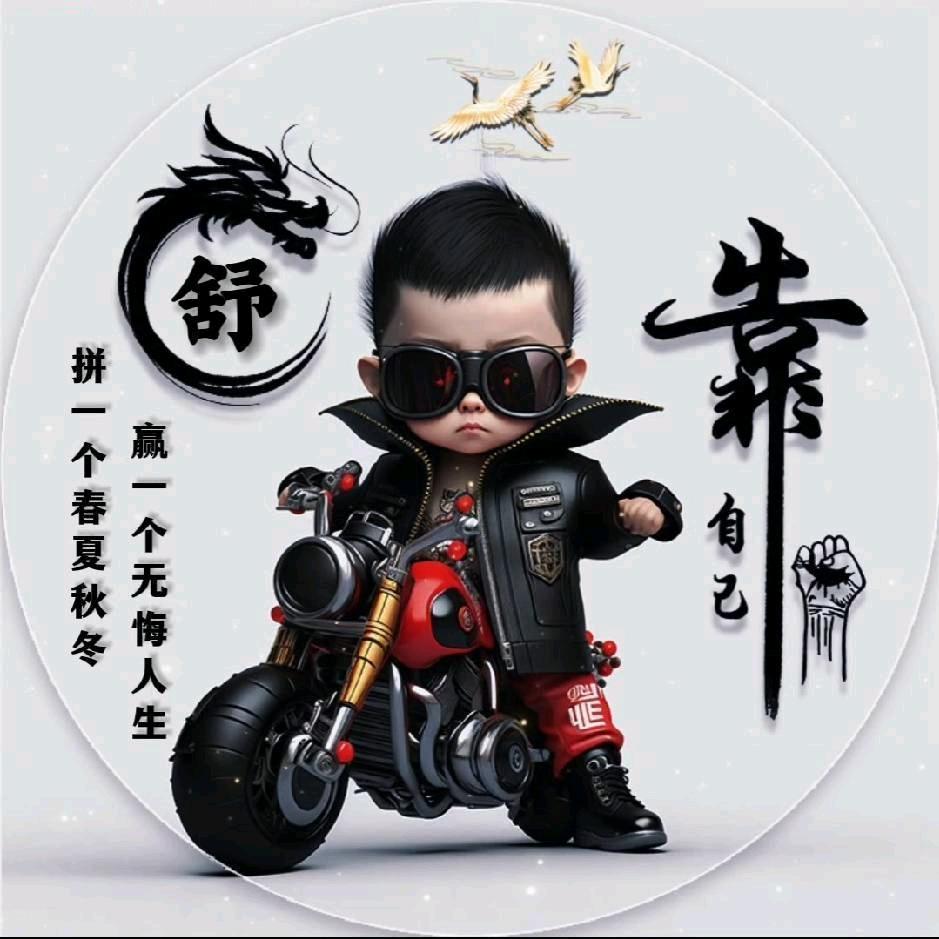 舒锅锅
