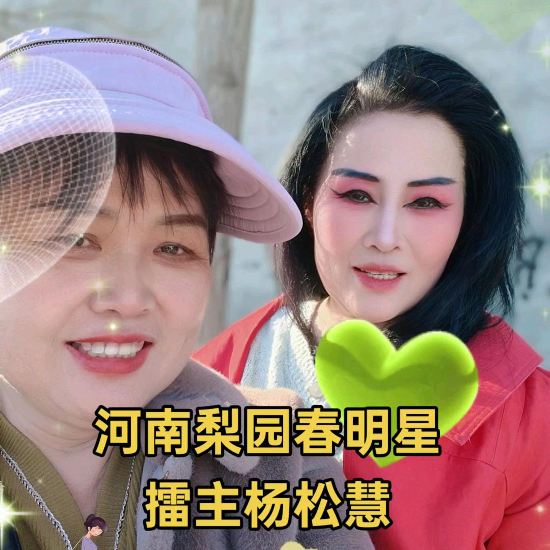 豫见秋霞（下午三点直播）