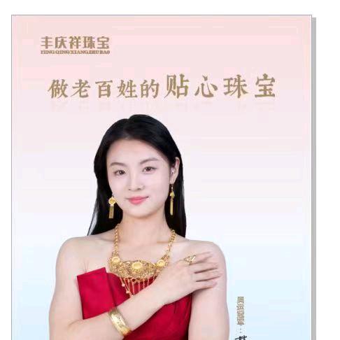 丰庆祥珠宝💍留庄店