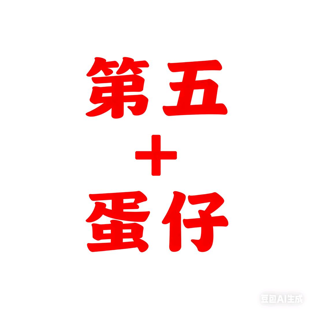 大帝降临跪拜（第五+蛋仔）