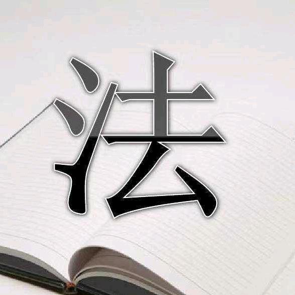 紫涵阁法律咨询在线（苏州分部）