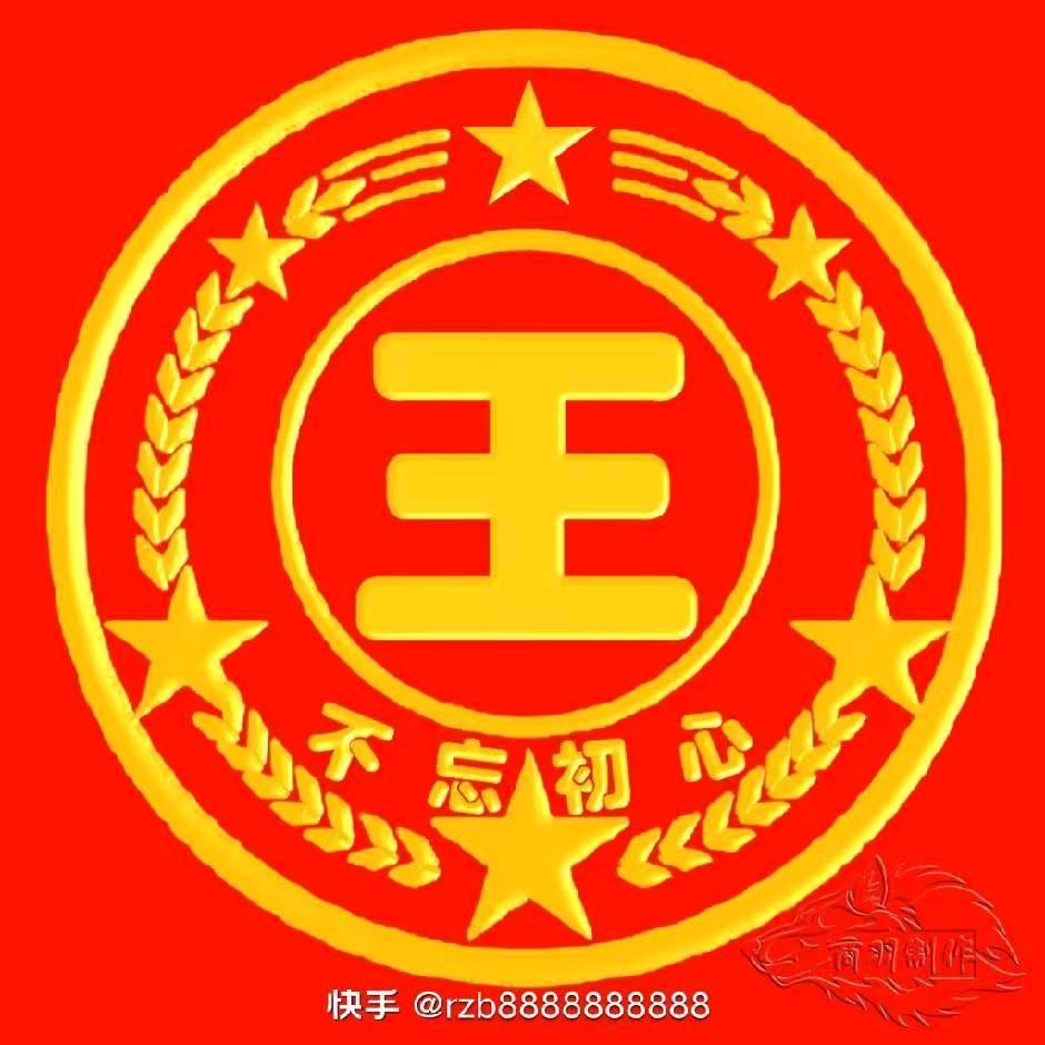 王经理