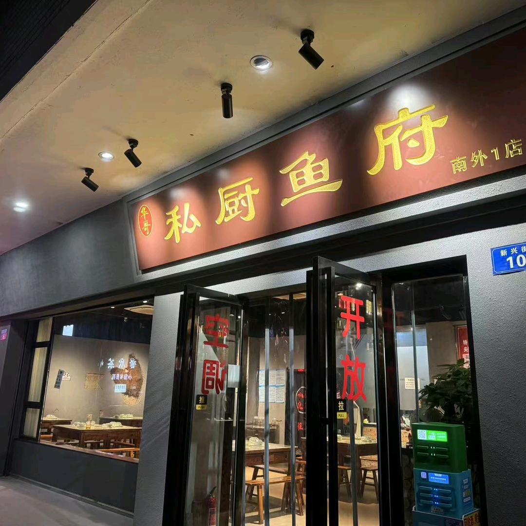 文强爱吃鱼