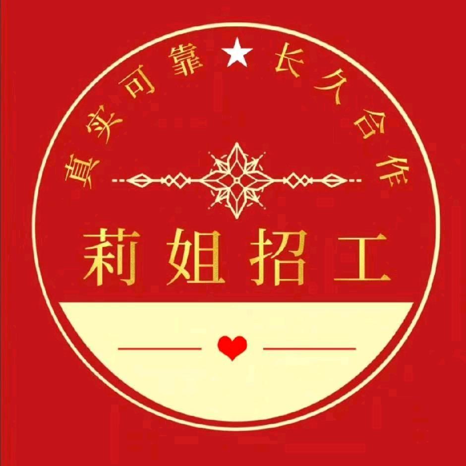 莉姐谈打工