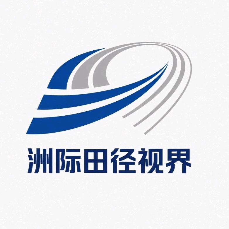 洲际田径视界