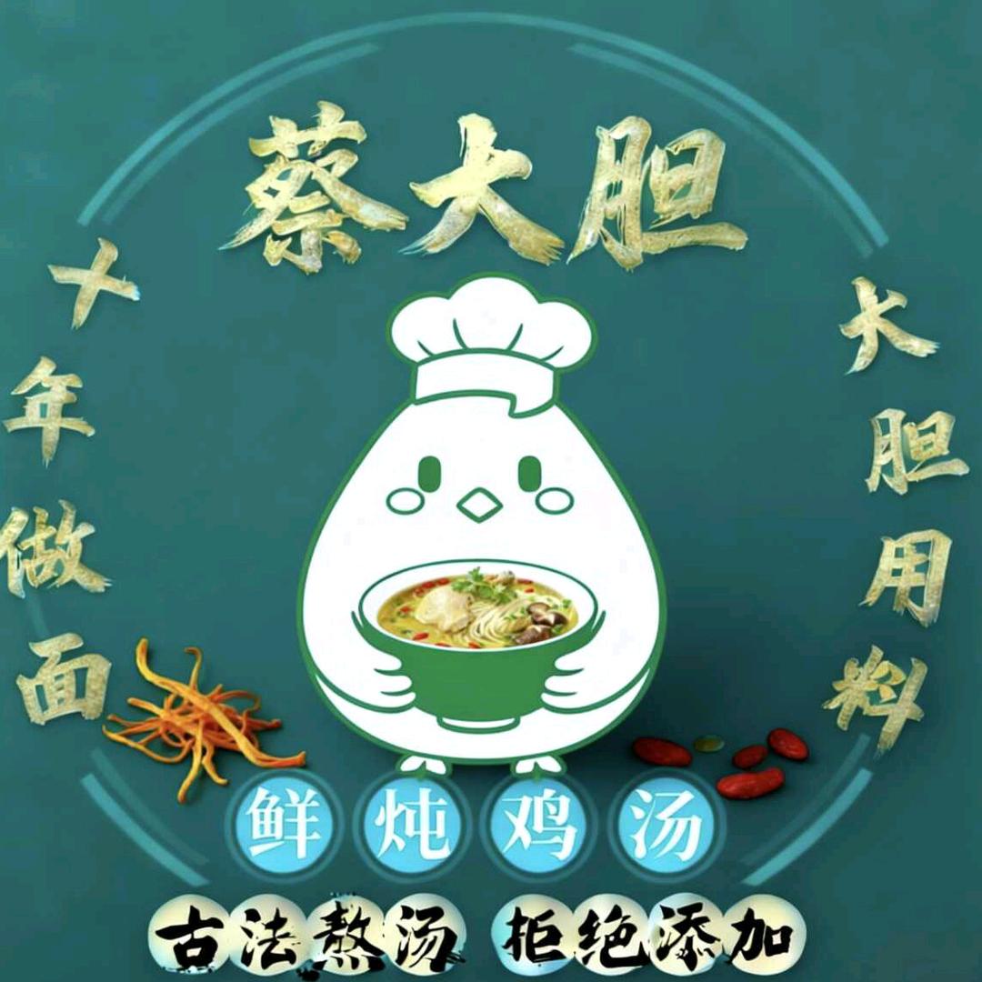 蔡大胆鲜鸡汤（学府御园东门店）