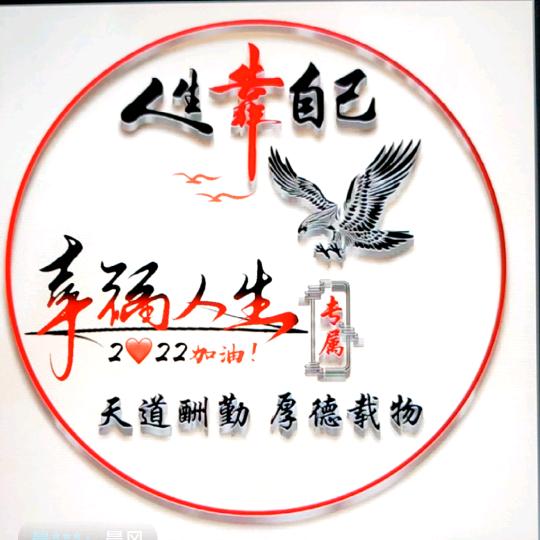 幸福 人生