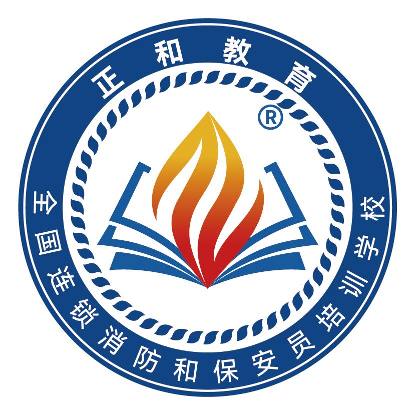 正和教育·粤安消防（花都校区）