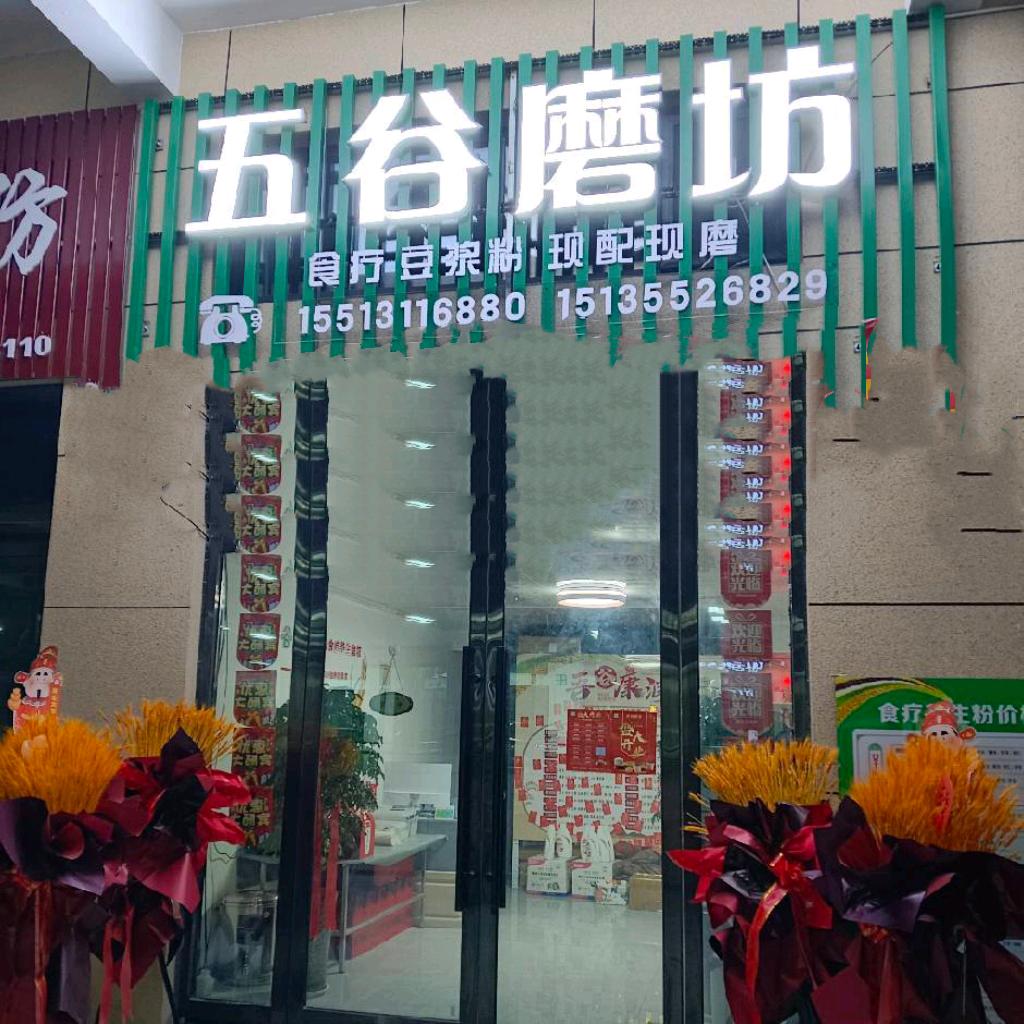 谷康食品~上党区店