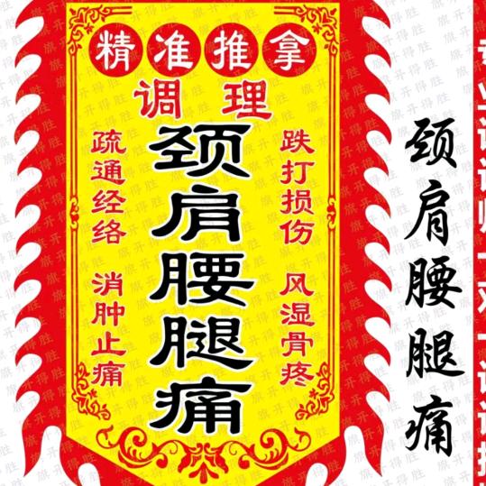 一针二炙三方四膏按摩点穴辨症