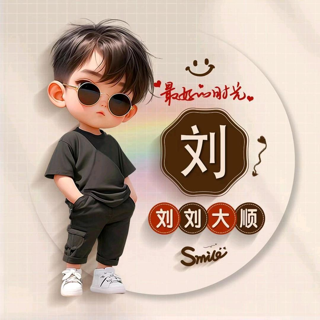 流年(｡･ω･｡)ﾉ♡