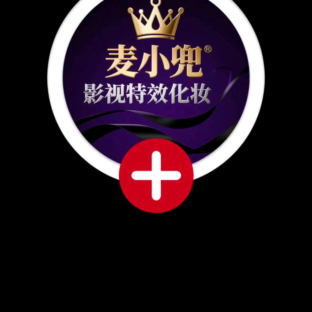 麦小兜影视特效化妆