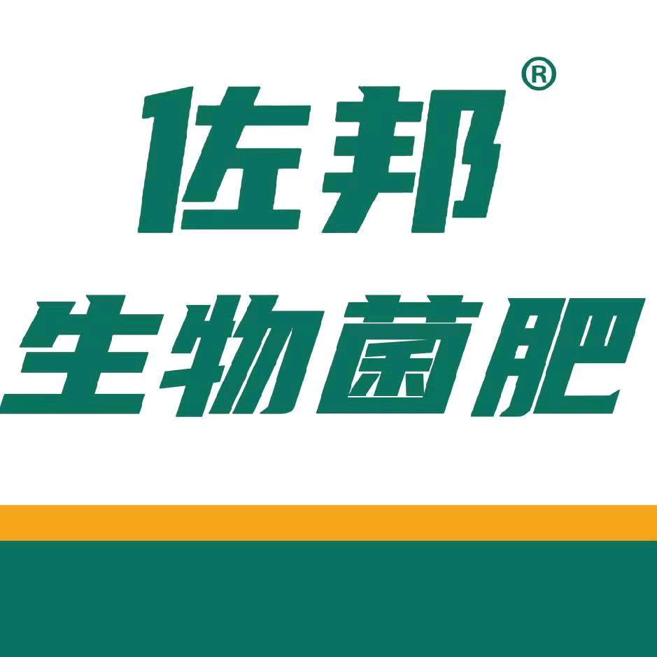 佐邦菌肥
