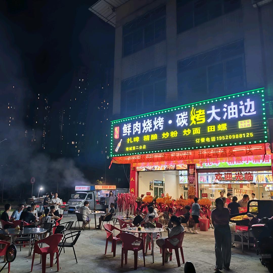 鲜肉烧烤·碳烤大油边(第二分店)官方号
