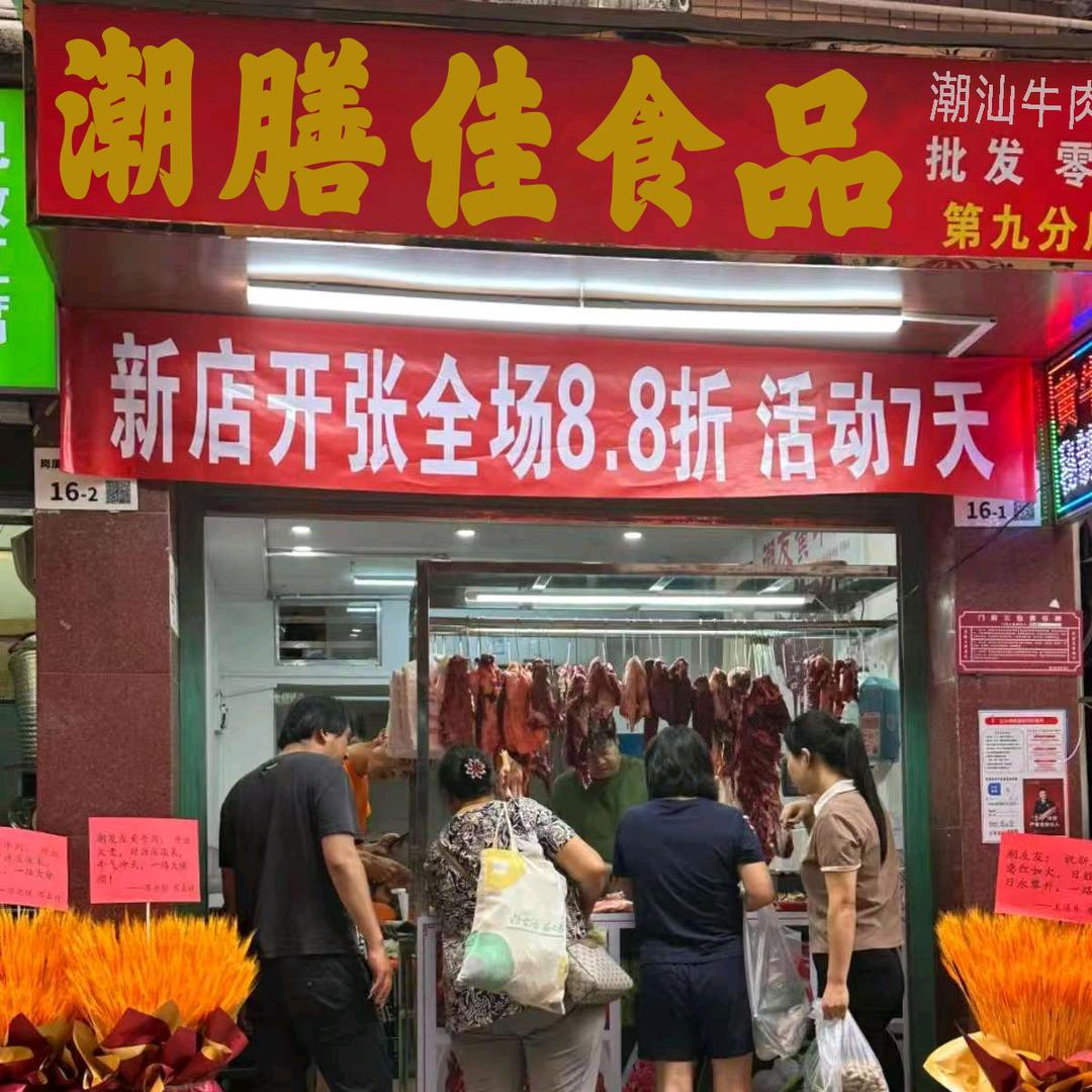 潮膳佳食品店