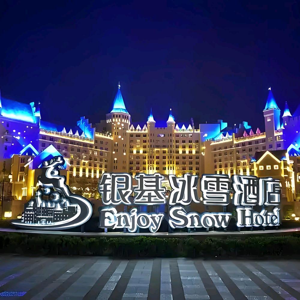 郑州银基旅游度假区团购-旅行