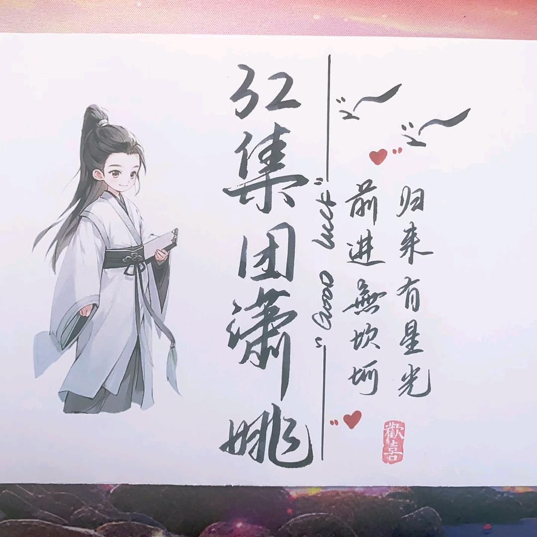 💞32集团🕊️潇姚💞